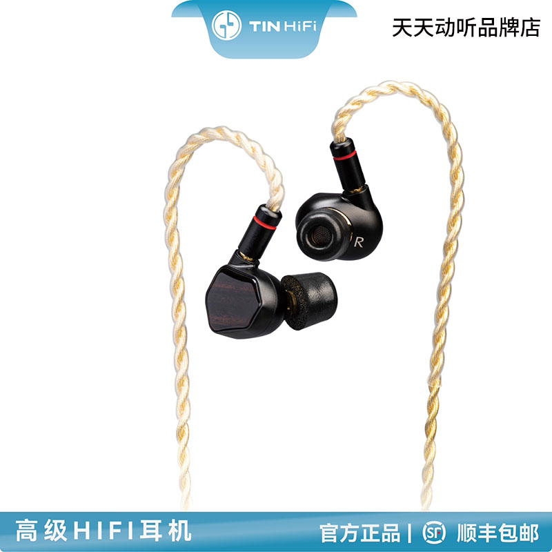 天天动听入耳式耳机HIFI