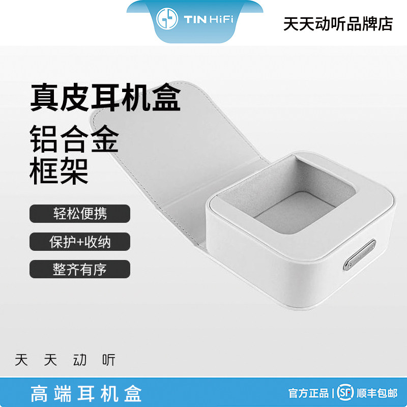 皮质耳机盒收纳盒耳机盒天天动听