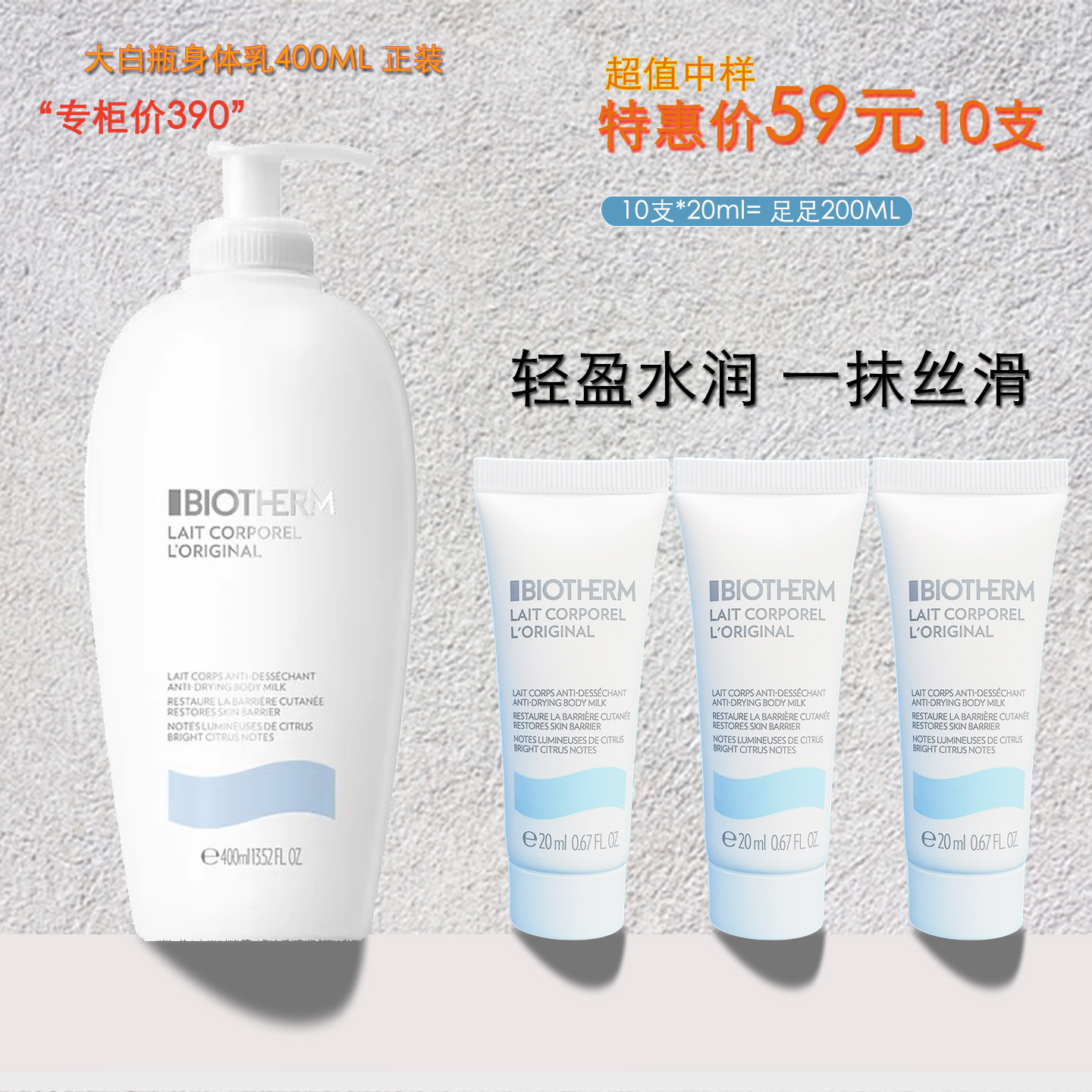 碧欧泉大白瓶身体乳20ml小样 凝乳丝滑润体乳保湿滋润男女超值5支