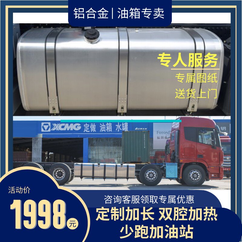 定做大车油箱改装加长收割机备用