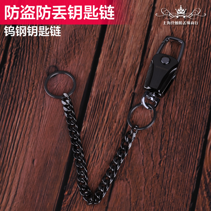 男士钥匙链不锈钢防丢汽车钥匙扣创意手工长链老人防丢链男款腰挂