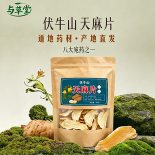 与草堂天麻片250g正品中药材干制切片无硫农产品可泡水入膳食