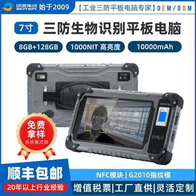 HUGEROCK B70安卓FAP10指纹核验7寸三防平板电脑身份识别NFC终端