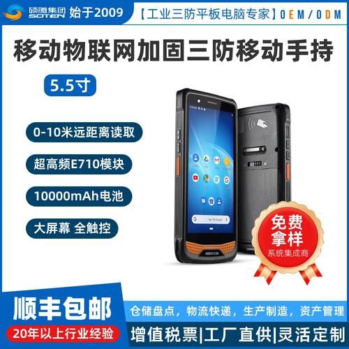 HUGEROCK R36U工业手持数据采集终端10米快速识别标签仓储物流