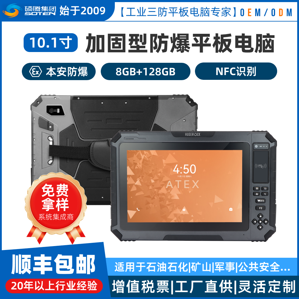 T101EX强光可视屏1000尼特爆炸环境压力数据中枢传感终端防爆平板