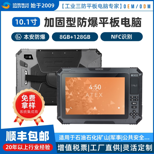 T101EX强光可视屏1000尼特爆炸环境压力数据中枢传感终端防爆平板