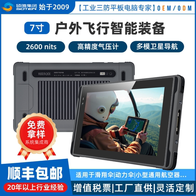 X7 Air动力伞航向轨迹记录7000mAh电池7寸2600尼特高亮屏平板电脑