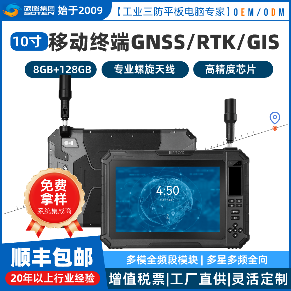 G101M毫米级巡检林业普查GNSS/RTK/GIS地质勘探4G高精度平板电脑