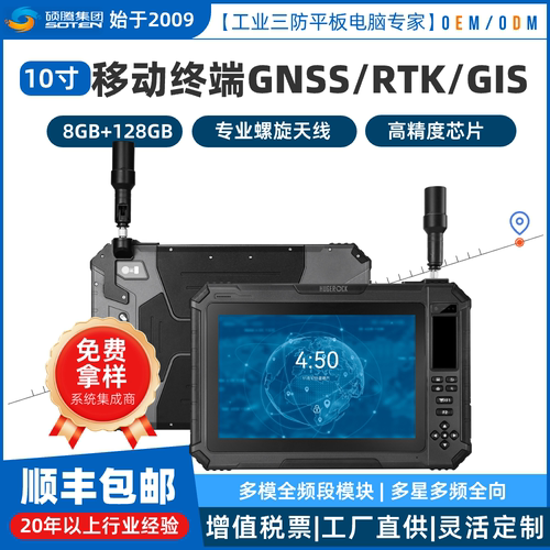 G101M无人机协同移动测绘工业级10寸移动定位毫米级精度导航终端