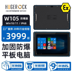 11系统蓝牙移动平板电脑 卸国产Win10 W105防爆版 四核处理器港口装