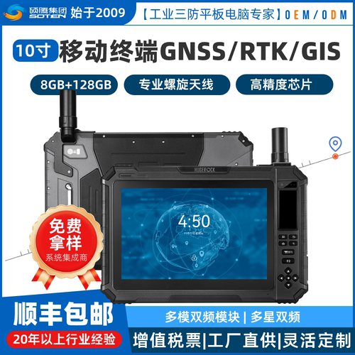 G101F无人农机播种路径规划工业级10英寸GIS高精度测量定位手持机