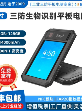 HUGEROCK B81交通运输住宿服务FAP20指纹+NFC高亮屏8英寸平板电脑