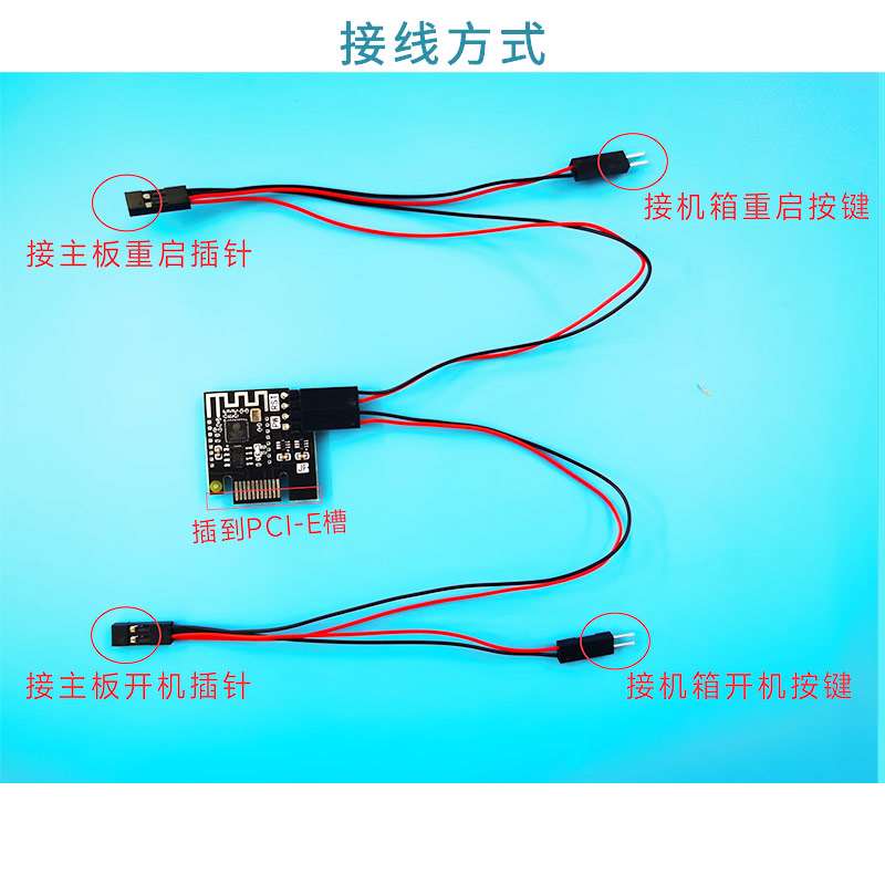 台式机电脑停电通电来电自动开机卡死机蓝屏远程控制物理重启模块
