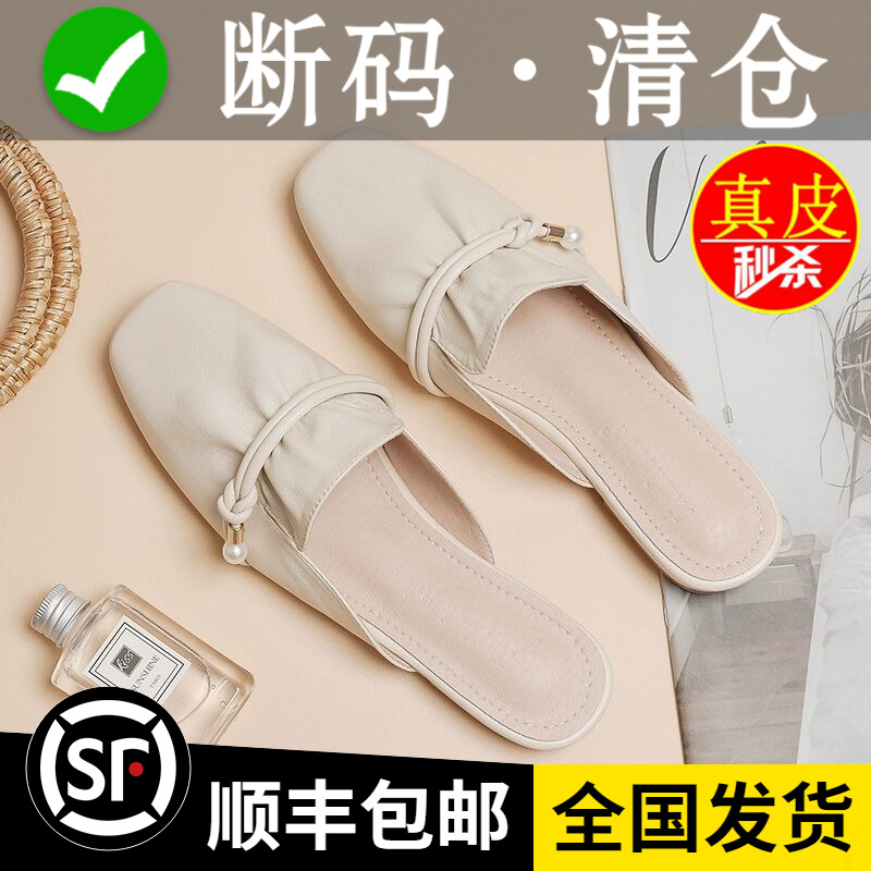 断码清仓包头半拖鞋女平底软底外穿2025夏季新款真皮网红单鞋凉拖