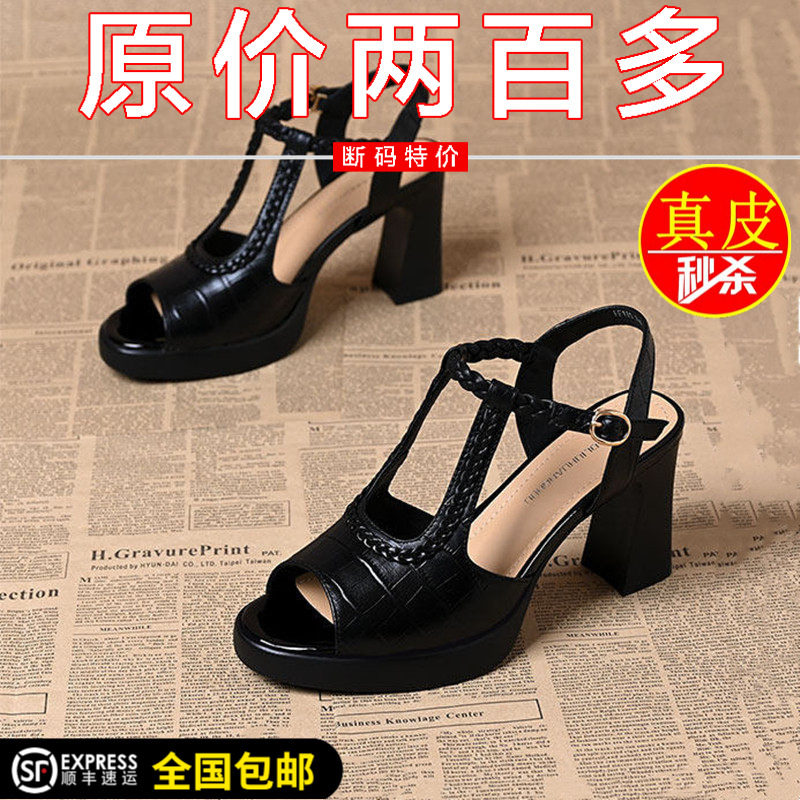断码特价真皮石头纹粗跟凉鞋女夏季2026新款高跟鞋鱼嘴罗马妈妈鞋
