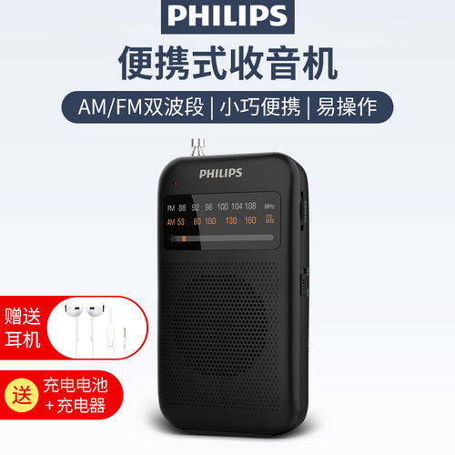 飞利浦双波段新款便携式收音机