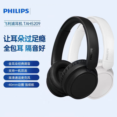 飞利浦TAH5209头戴式无线蓝牙耳机长续航高清通话降噪折叠护耳式