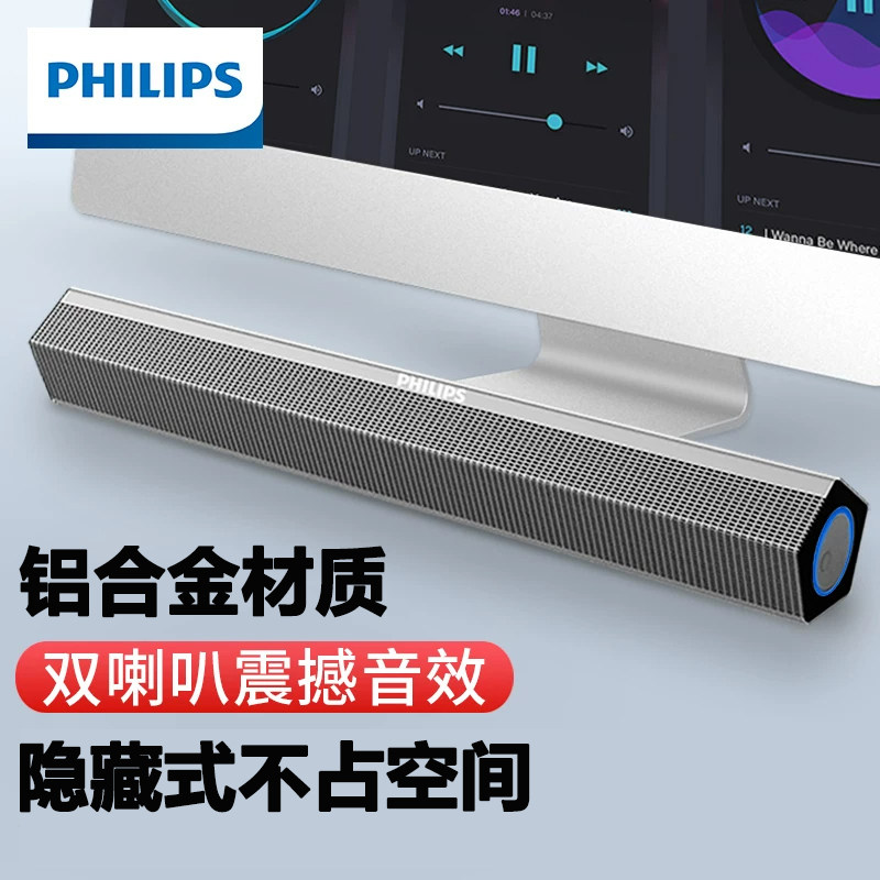 飞利浦SPA520S笔记本电脑音响台式家用桌面重低音炮便携有线音箱