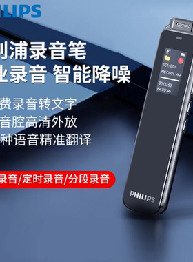 飞利浦录音笔专业高清降噪可以转文字外放会议学生上课用随身神器