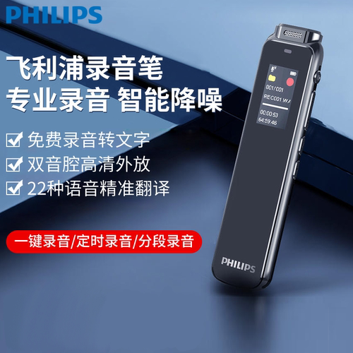 飞利浦录音笔高清降噪可以转文字