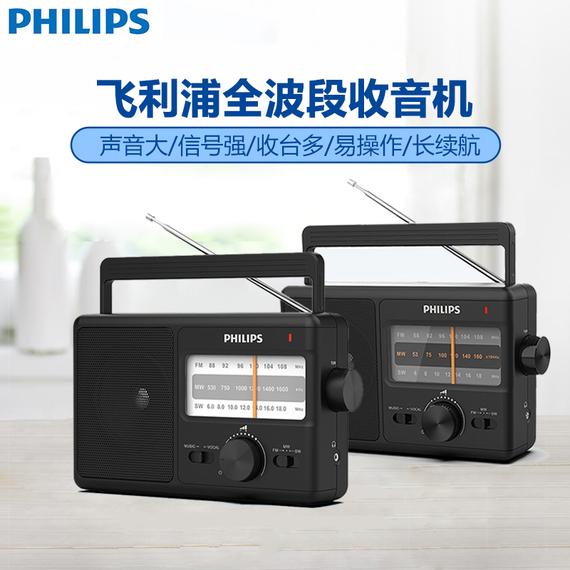 飞利浦全波段收音机老人专用广播