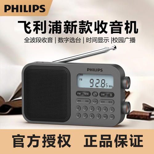 飞利浦新款高端全波段小型收音机老年人专用2025智能专业短波充电