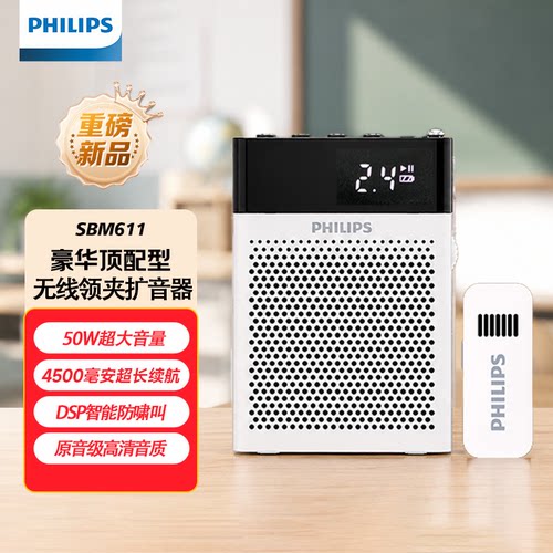 飞利浦SBM611扩音器小蜜蜂无线领夹式老师专用教师讲课麦克风