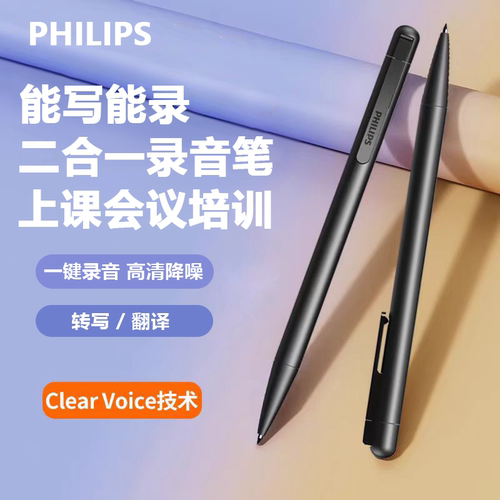 飞利浦录音笔小随身专业高清降噪可以转文字会议学生上课用神器