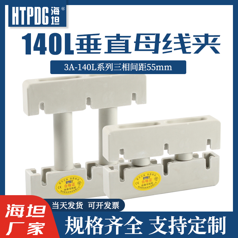 海坦3A-140L母线夹垂直母线夹小排拖XP1母线夹6*60 6*80 6*100