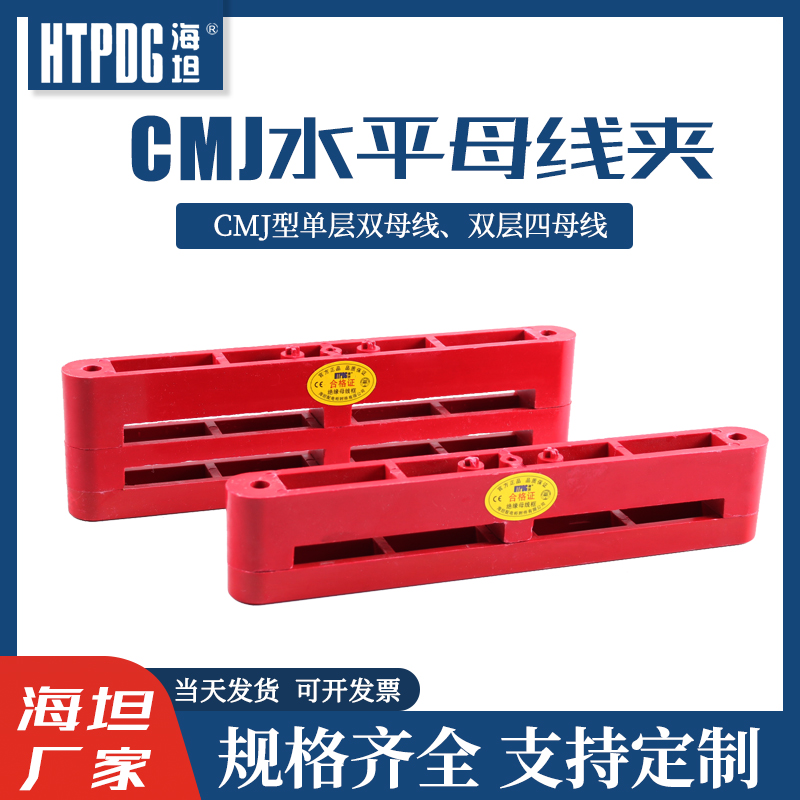 CMJ母线夹海坦母线框GCK GCS柜母线夹SLX型母线支撑件双排四母线
