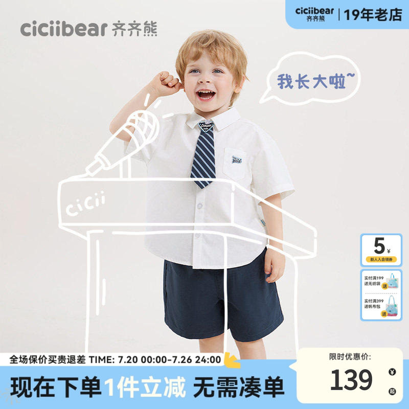 [莱赛尔凉感]齐齐熊男童白衬衫套装夏学院风儿童宝宝生日周岁礼服