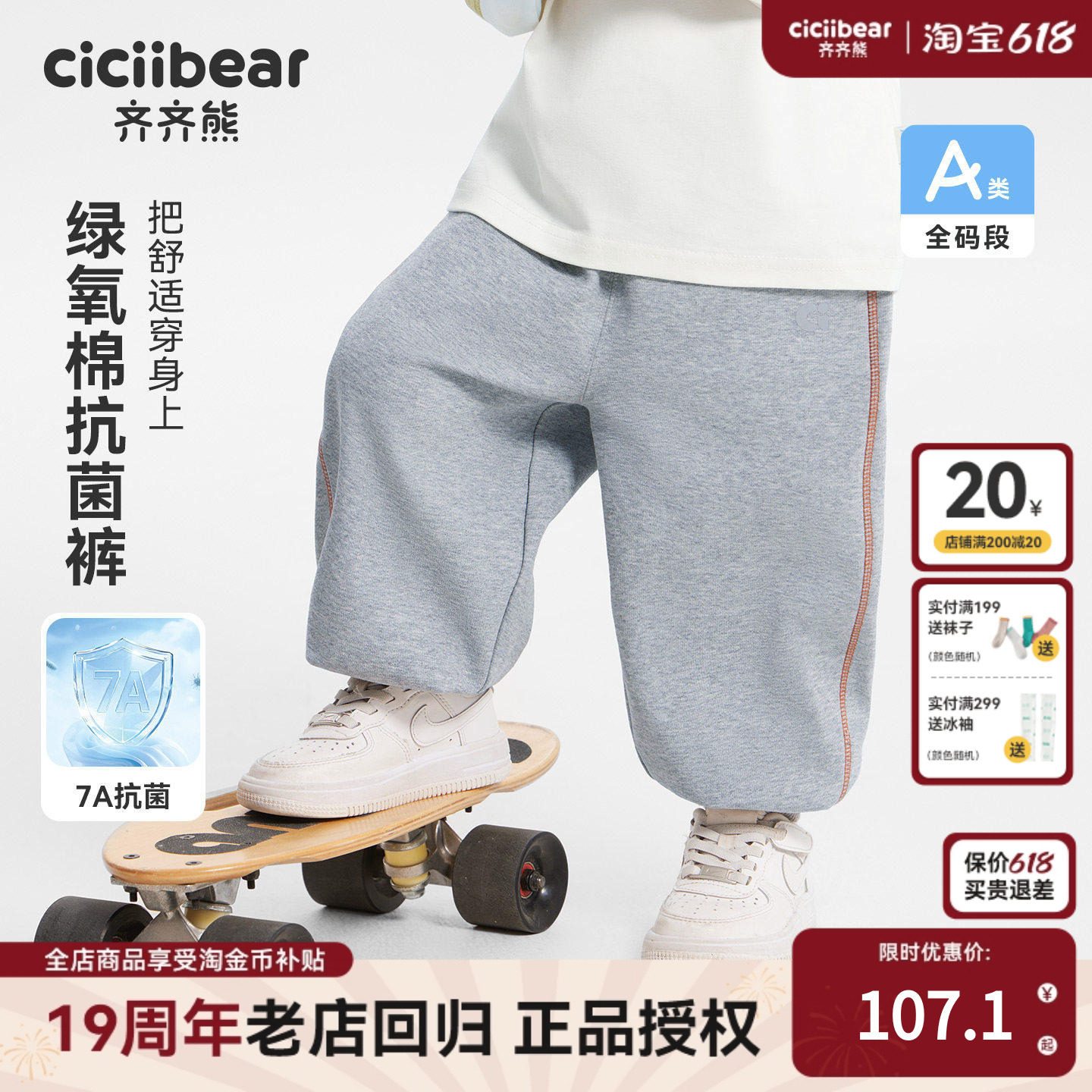 [7A抗菌]齐齐熊宝宝裤子春秋款男童运动卫裤儿童针织裤2026新款女