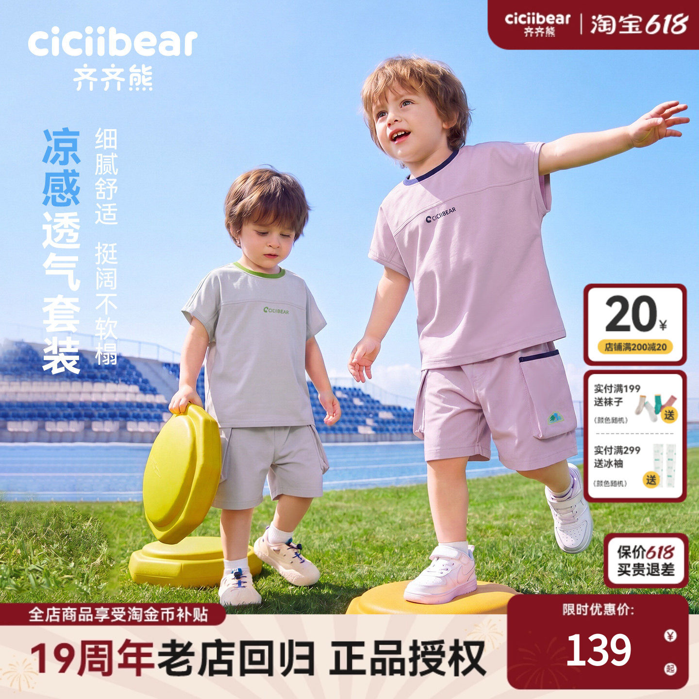 [凉感弹软]齐齐熊宝宝短袖套装男童夏装女童2026新款儿童T恤运动
