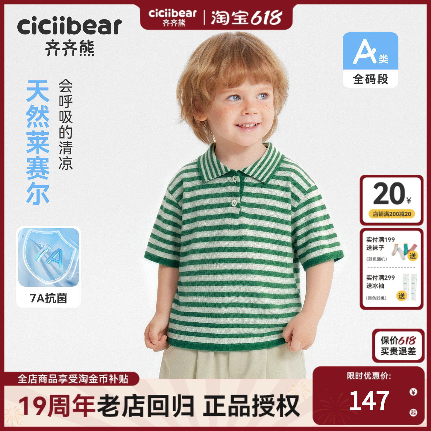 【专柜同款】齐齐熊宝宝t恤短袖夏装男童条纹polo衫薄款上衣针织