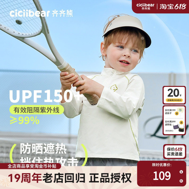 [UPF190+速干衣]齐齐熊宝宝长袖t恤春秋款男童防晒衣儿童运动上衣