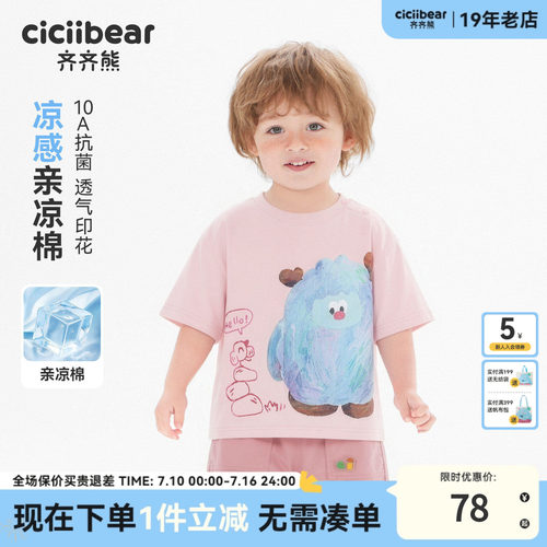 [10A抗菌岚豆子]齐齐熊宝宝t恤夏季男童半袖2026新款儿童上衣童装
