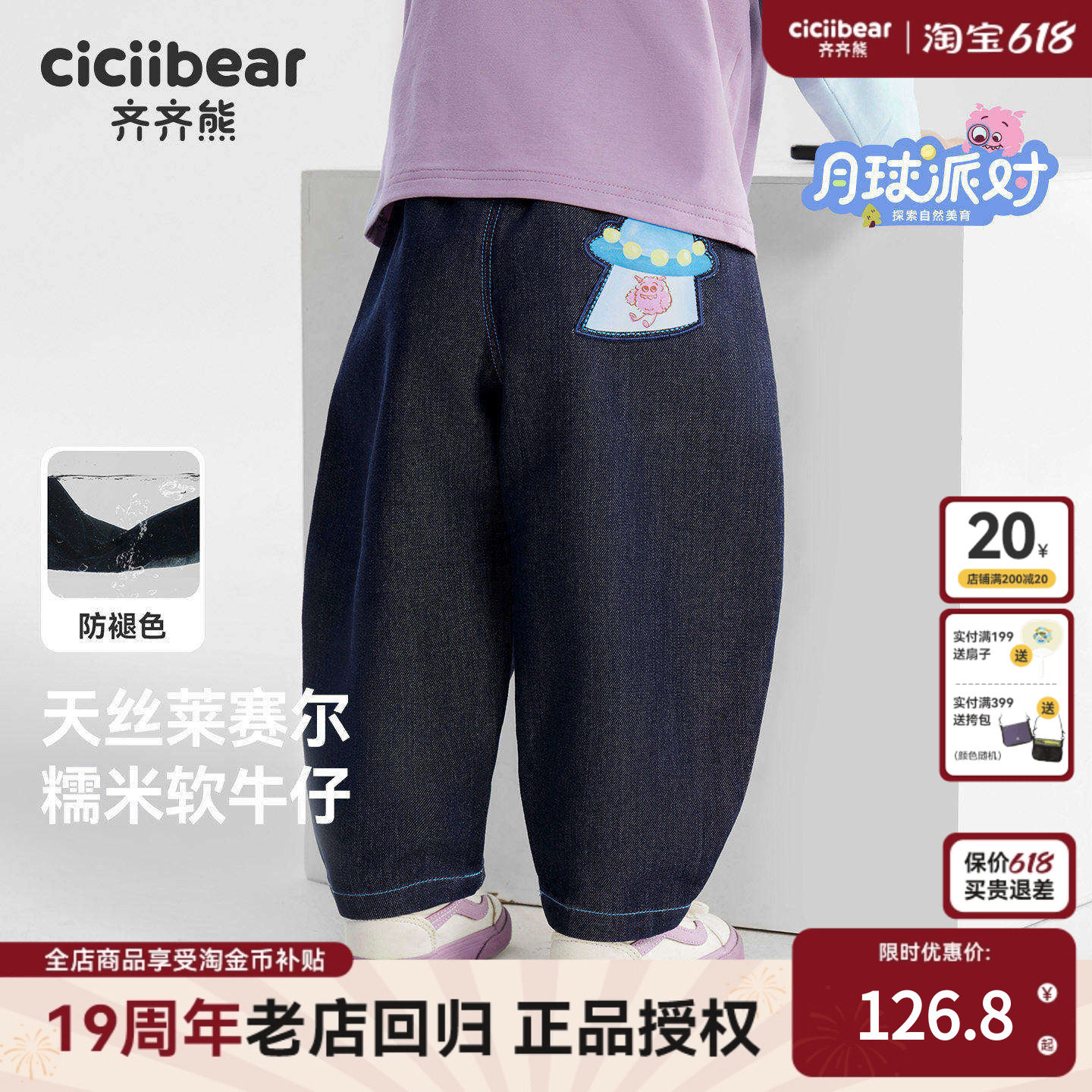 [天丝莱赛尔]齐齐熊宝宝牛仔裤春夏款男童裤子儿童休闲裤2026新款
