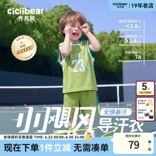 齐齐熊儿童篮球服宝宝背心凉感