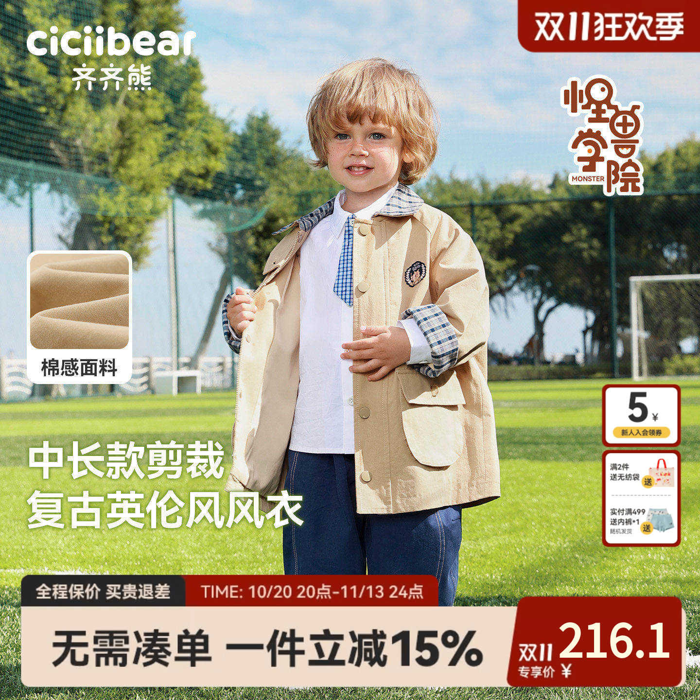 [学院风]齐齐熊宝宝中长款风衣外套男童春款2026新款儿童防风保暖
