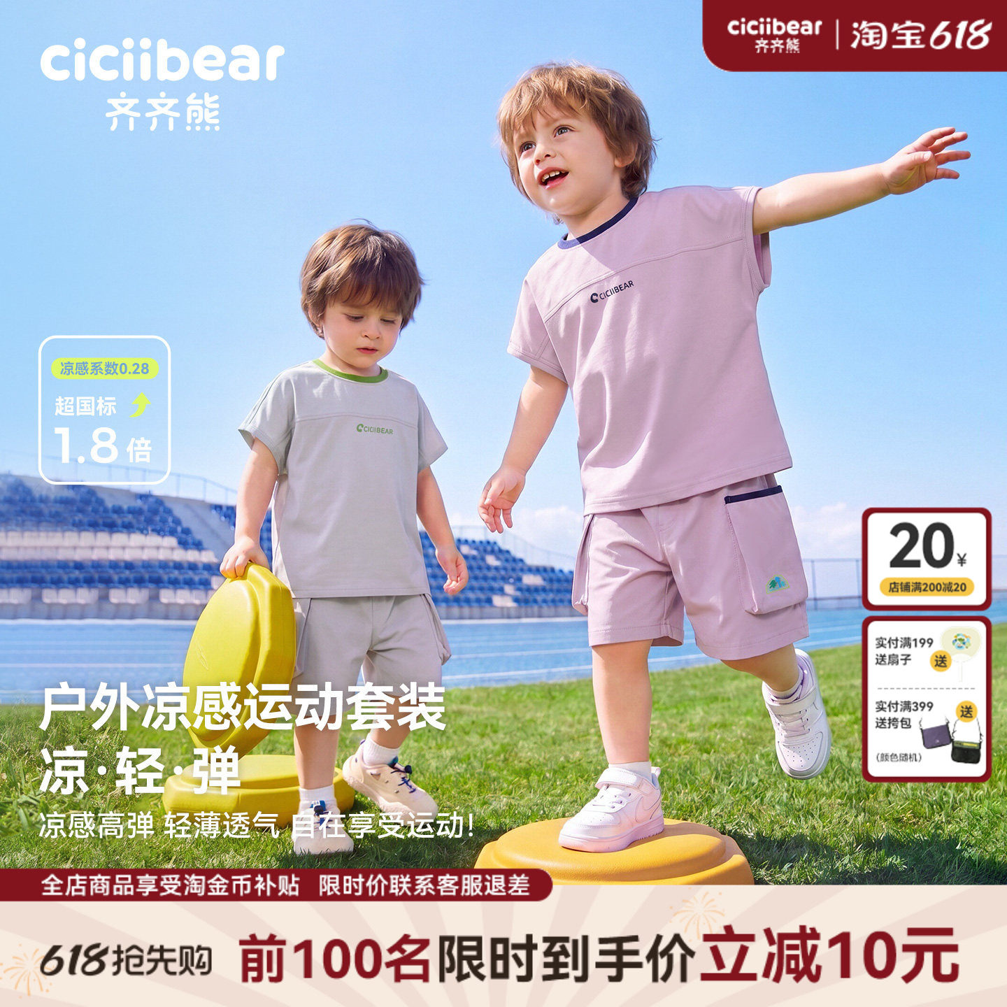 [户外凉感]齐齐熊宝宝短袖套装男童夏装女童2026新款儿童T恤运动