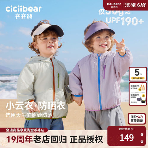 齐齐熊宝宝夏季原纱防晒衣