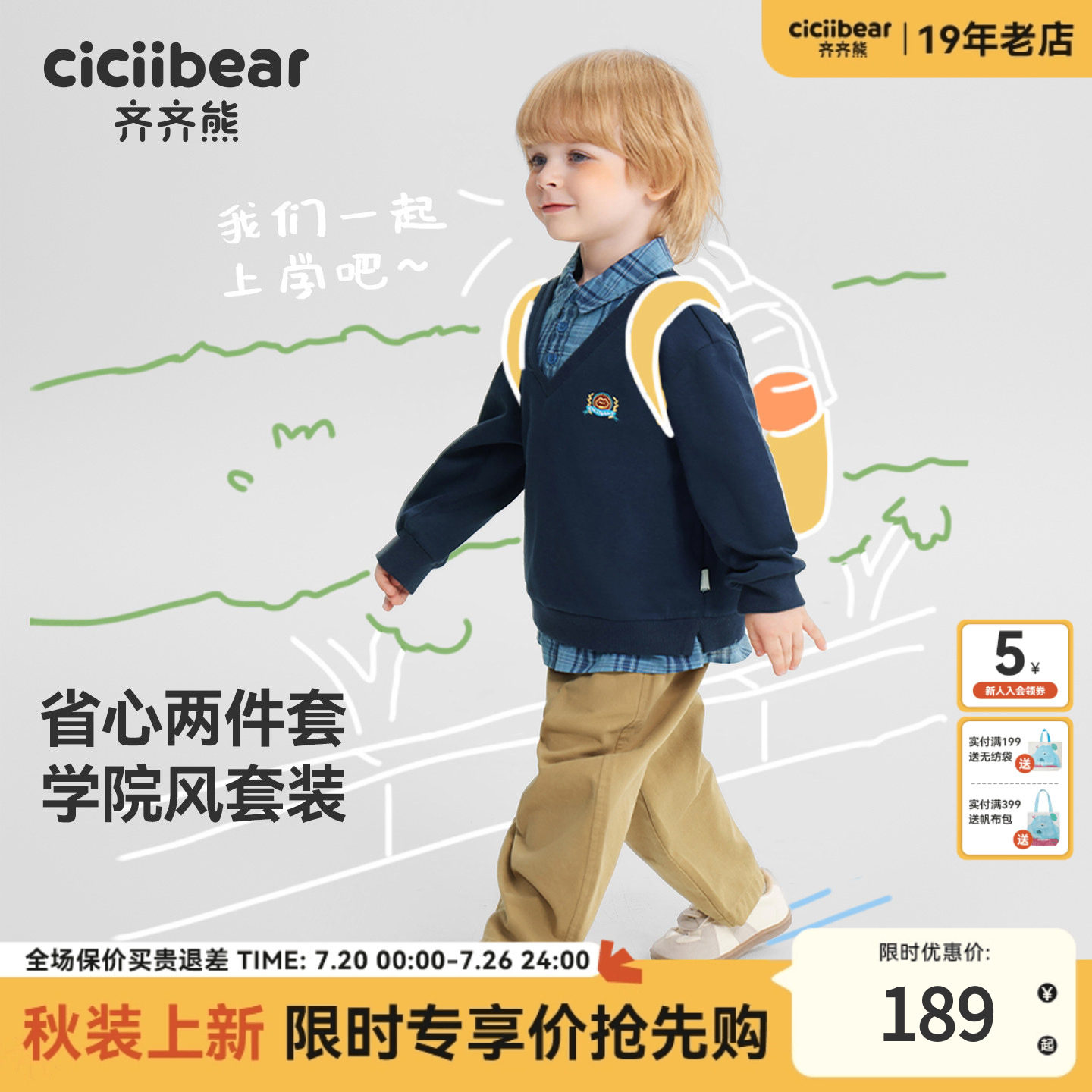 [学院风]齐齐熊宝宝假两件套装男童春秋衣服儿童卫衣园服班服童装
