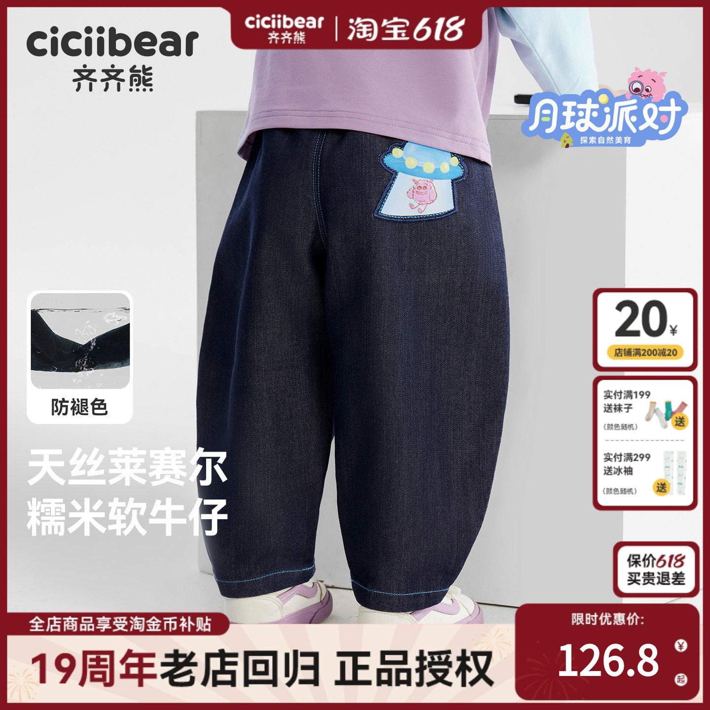 [天丝莱赛尔]齐齐熊宝宝牛仔裤春夏款男童裤子儿童休闲裤2026新款