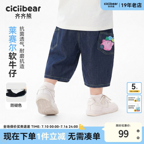 [莱赛尔软牛仔]齐齐熊宝宝裤子夏季男童牛仔裤2026新款儿童短裤女