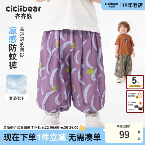 齐齐熊宝宝防蚊裤夏季