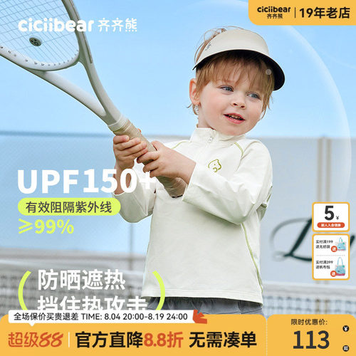[UPF190+速干衣]齐齐熊宝宝长袖t恤春秋款男童防晒衣儿童运动上衣