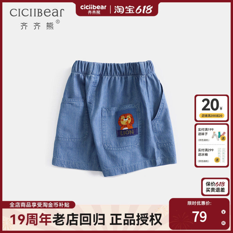 齐齐熊男童短裤夏季薄款儿童天丝牛仔裤女童裤子夏装宝宝五分裤潮