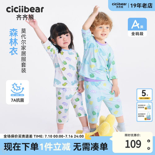 齐齐熊宝宝夏款七分袖睡衣套装