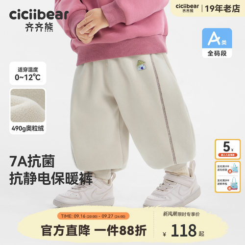 [490G奥粒绒][7A抗菌]齐齐熊宝宝裤子秋冬加绒长款休闲男童卫裤