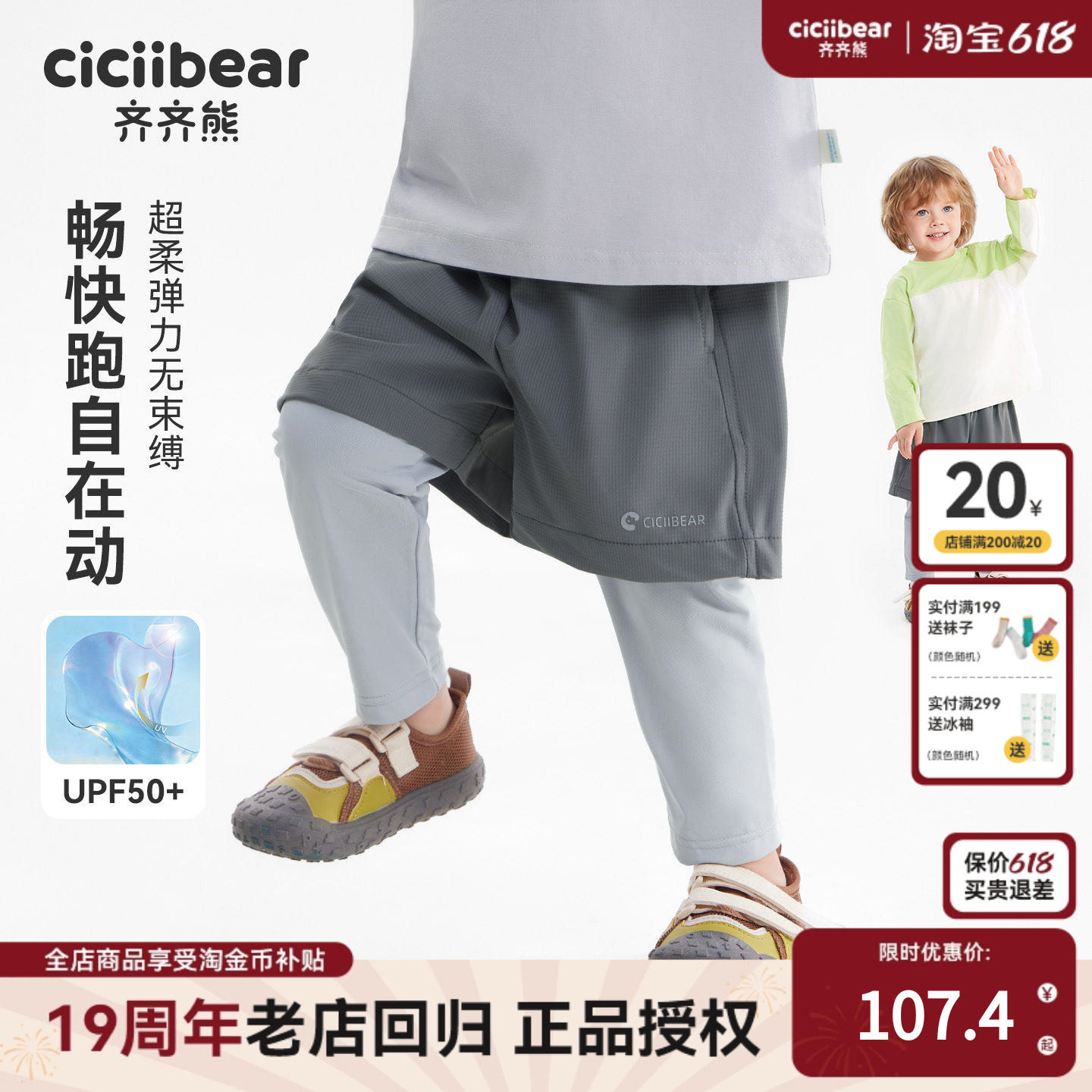 [吸湿速干]齐齐熊宝宝裤子夏季男童运动裤薄款儿童假两件防晒长裤